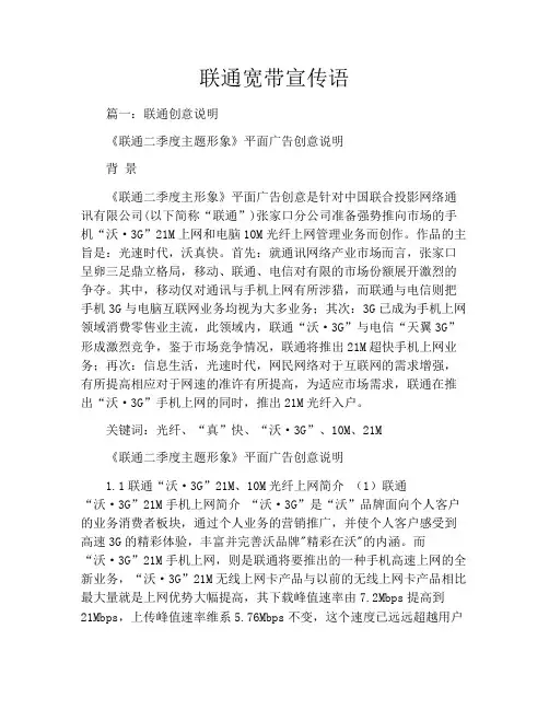 联通宽带宣传语