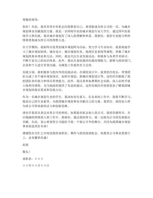 城乡规划专业求职信范文