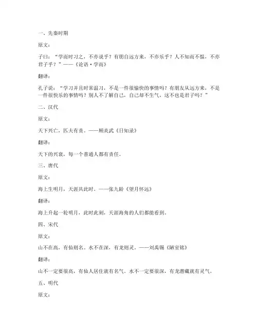 中国各时期的文言文翻译