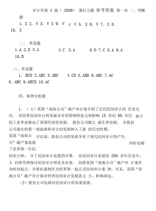 标准答案审计第4版