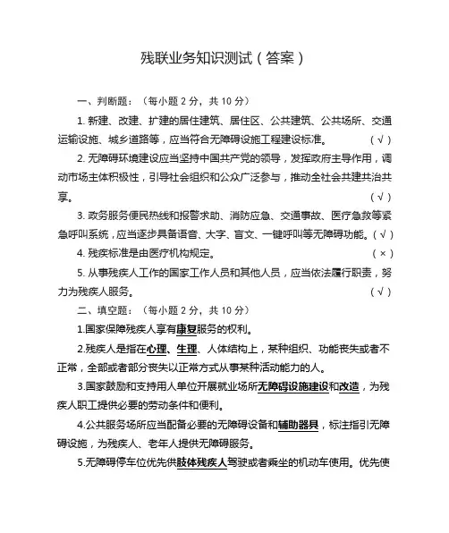 残联业务知识测试题附答案