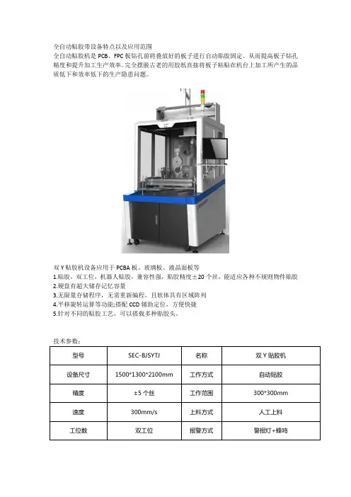全自动贴胶带设备特点以及应用范围
