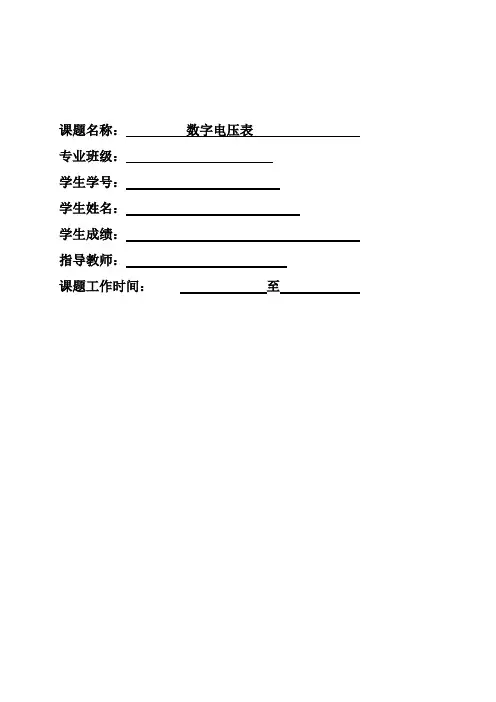 基于ADC0808的数字电压表汇编语言_完整版