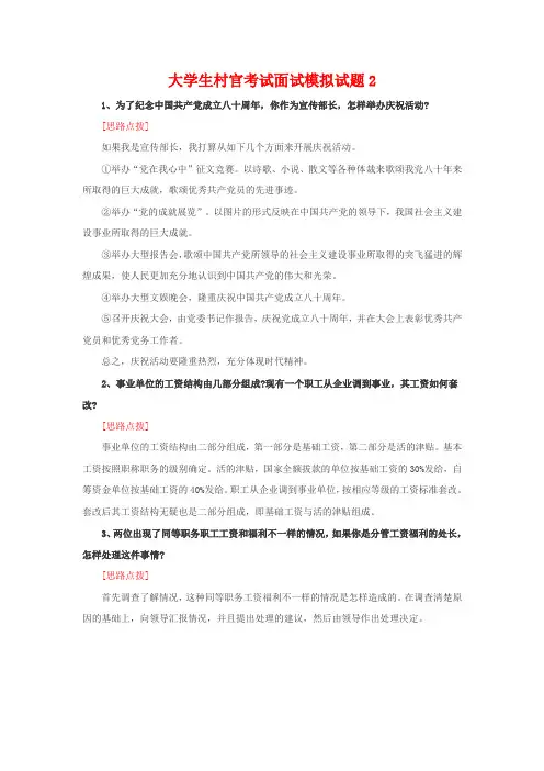 2012大学生村官考试面试模拟试题2