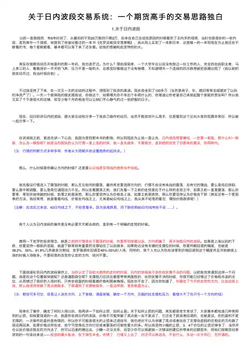 关于日内波段交易系统：一个期货高手的交易思路独白