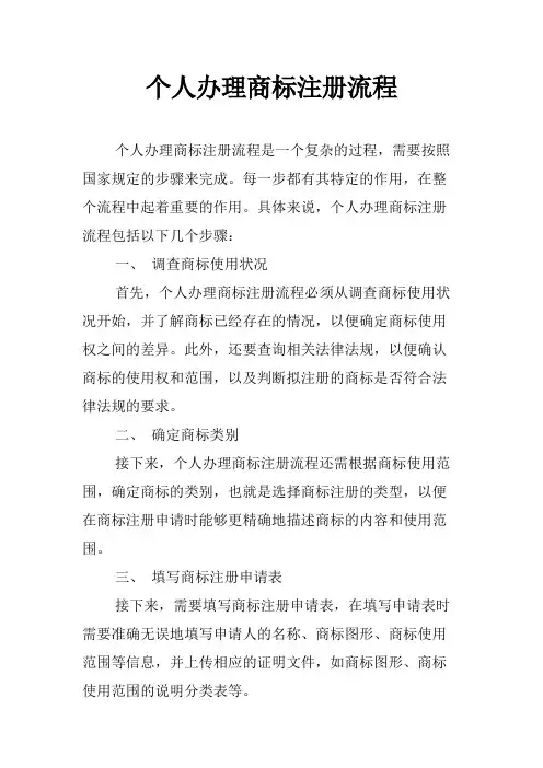 个人办理商标注册流程