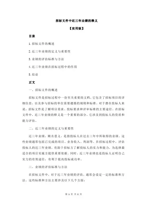 招标文件中近三年业绩的释义