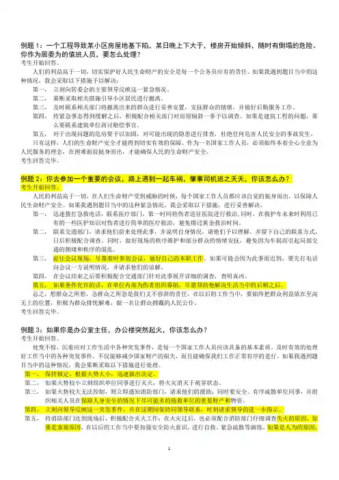 公务员面试题-应急应变1