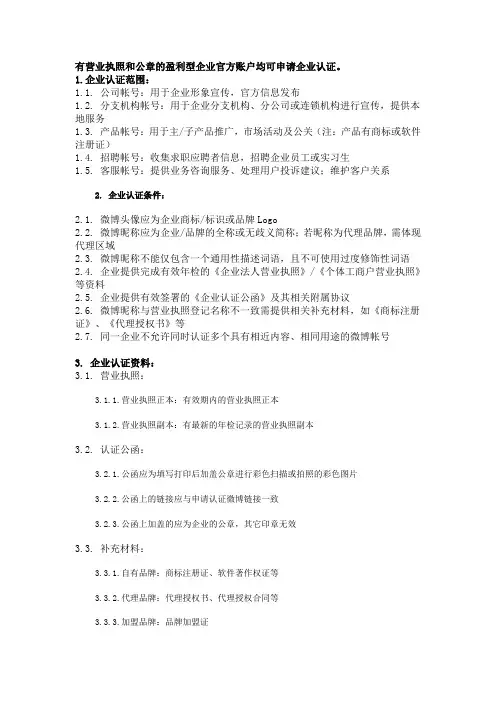 新浪微博企业官方认证技巧