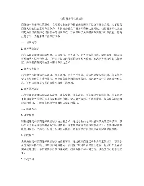 初级商务师认证培训
