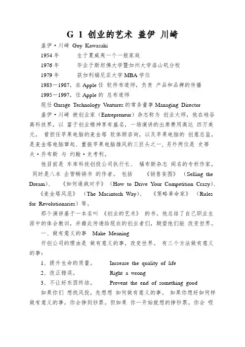 G 1 创业的艺术 盖伊 川崎
