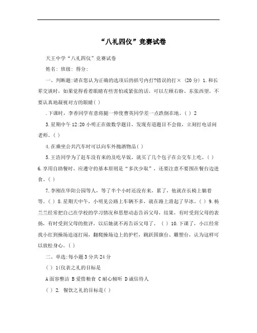 “八礼四仪”竞赛试卷