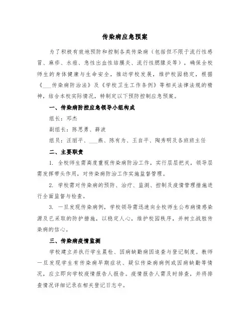 传染病应急预案（三篇）
