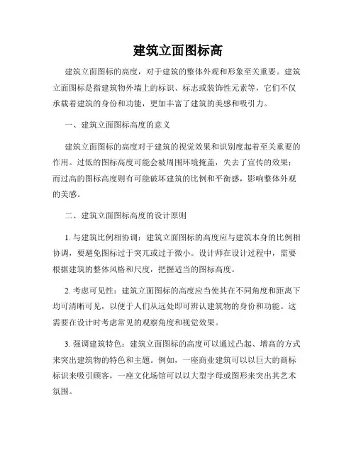 建筑立面图标高