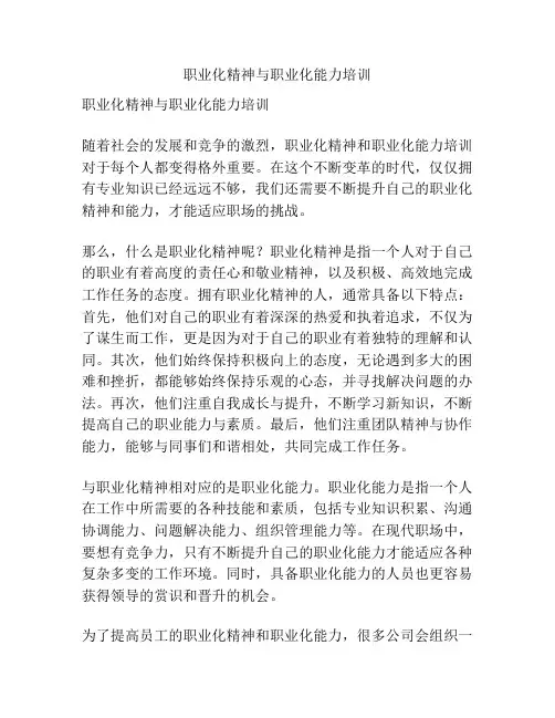 职业化精神与职业化能力培训