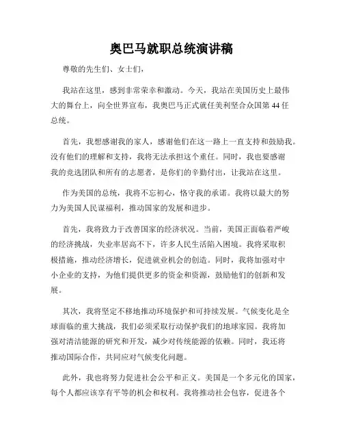 奥巴马就职总统演讲稿