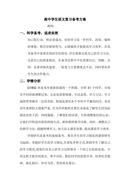高中学生语文备考方案