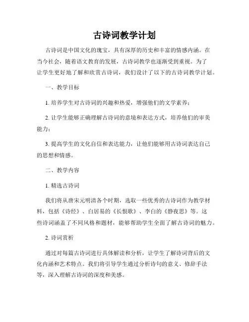 古诗词教学计划