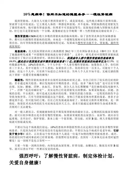 肾脏病宣传资料——可打印成传单