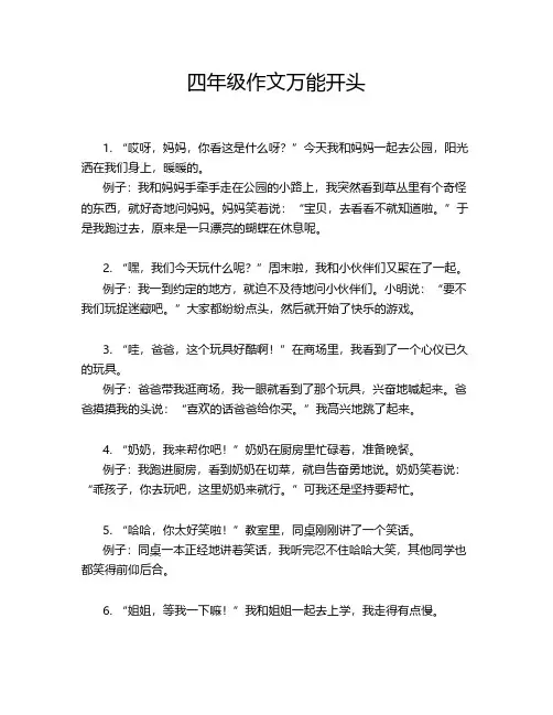 四年级作文万能开头