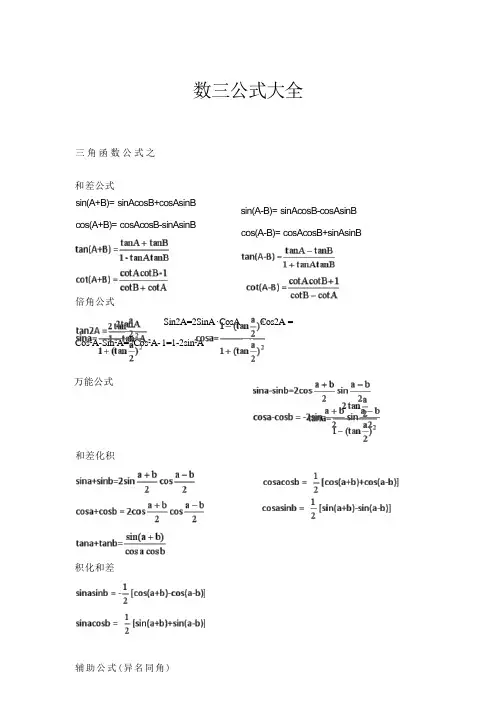 数学三的公式总结
