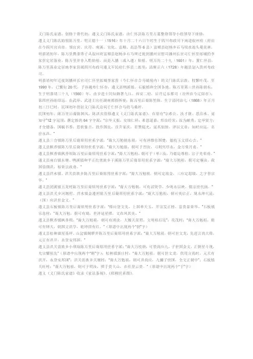 遵义义门陈氏家谱