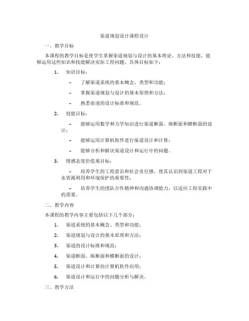 渠道规划设计课程设计