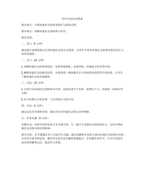 初中历史信息教案