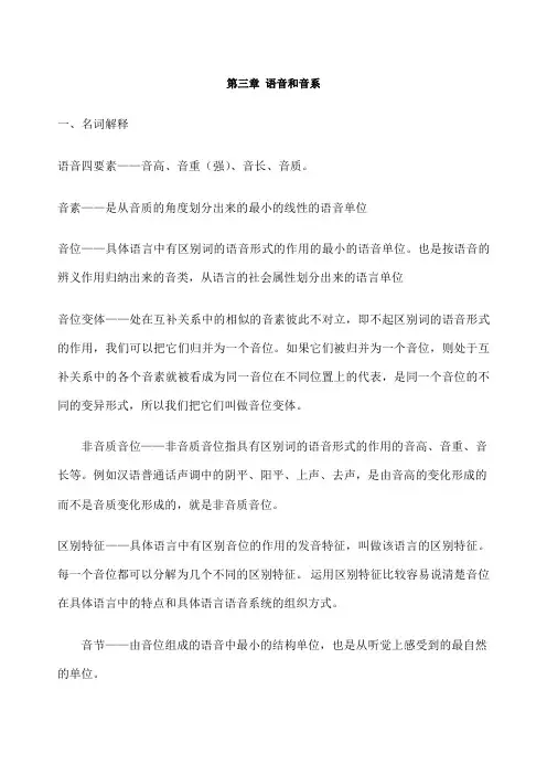 修订版《语言学纲要》语音和音系答案