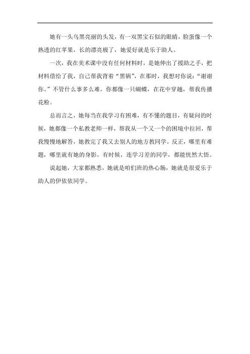 身边那些有特点的人(三年级下册第六单元作文)