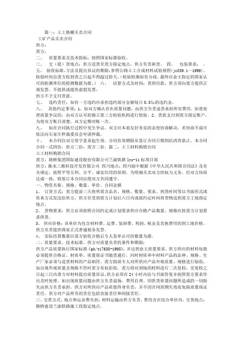 土工格栅购销合同