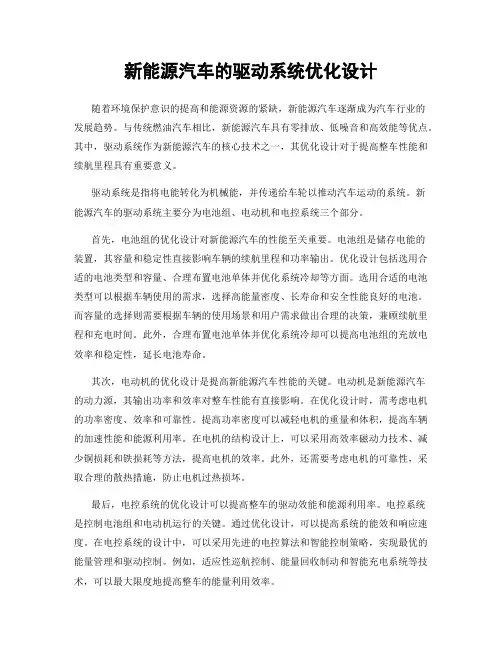 新能源汽车的驱动系统优化设计