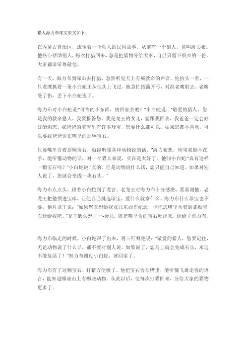 猎人海力布课文原文