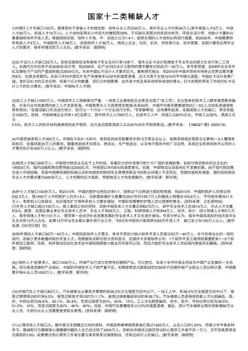 国家十二类稀缺人才
