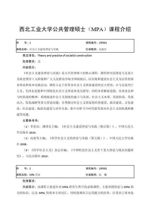 西北工业大学公共管理硕士MPA课程介绍