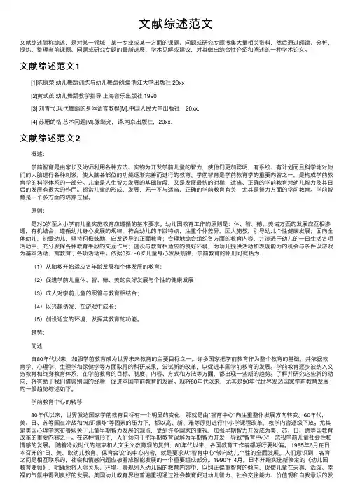 文献综述范文