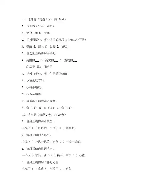 幼儿园小中班考试卷语文