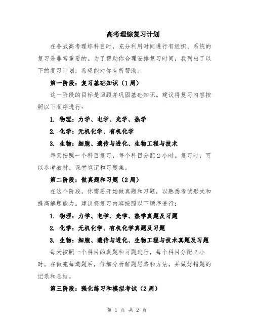 高考理综复习计划