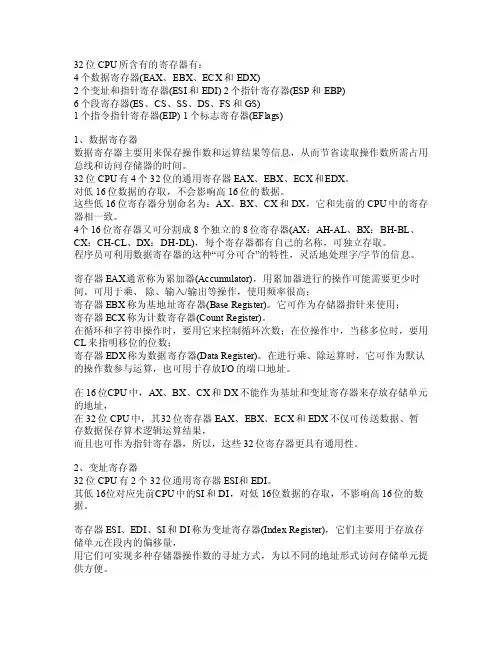 32位汇编指令