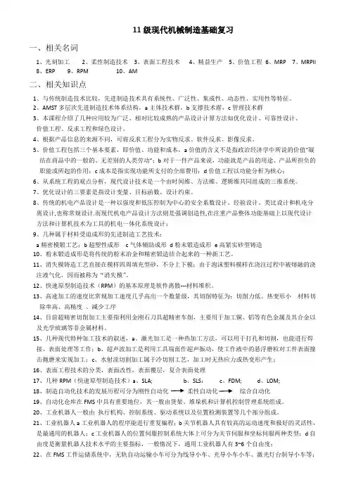 11级现代机械制造基础复习