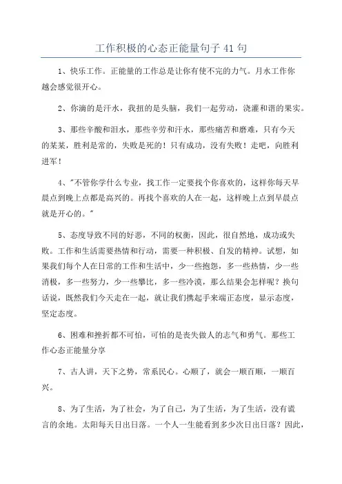 工作积极的心态正能量句子41句