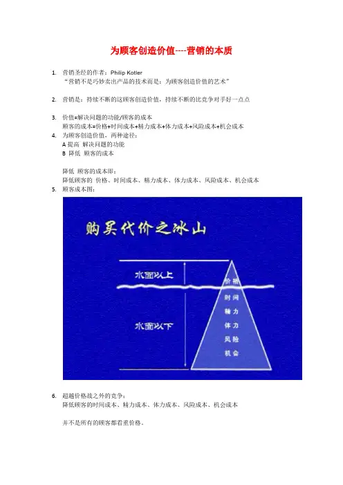 营销的本质：为顾客创造价值