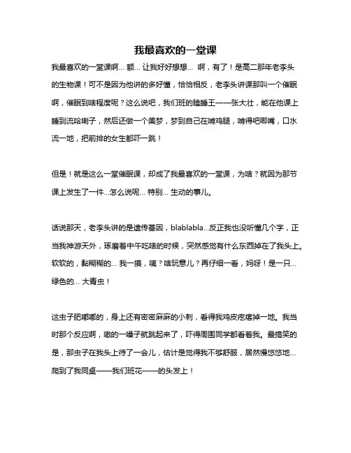作文《我最喜欢的一堂课》