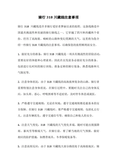 骑行318川藏线注意事项