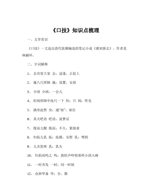 《口技》知识点梳理