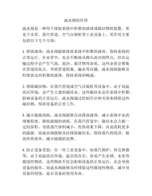 疏水阀的作用