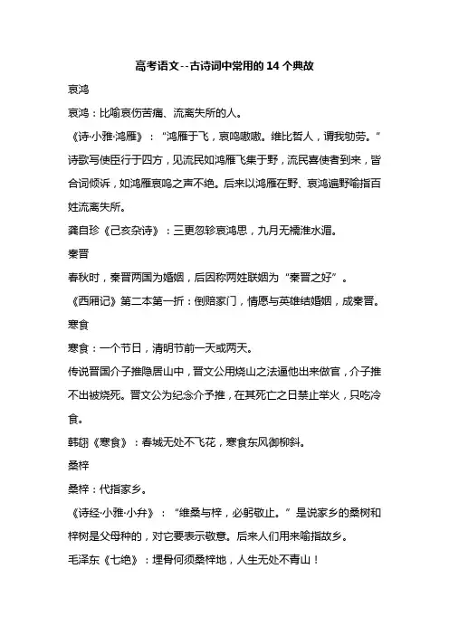 高考语文--古诗词中常用的14个典故