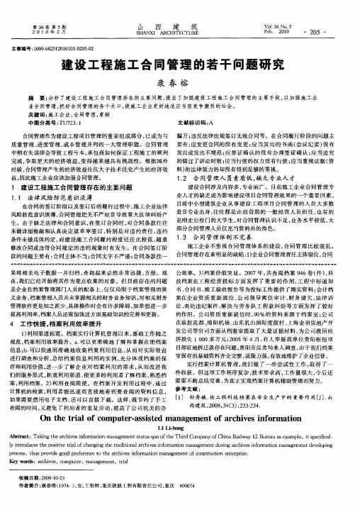 建设工程施工合同管理的若干问题研究