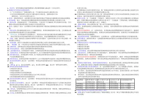 西方经济学名词解释汇总