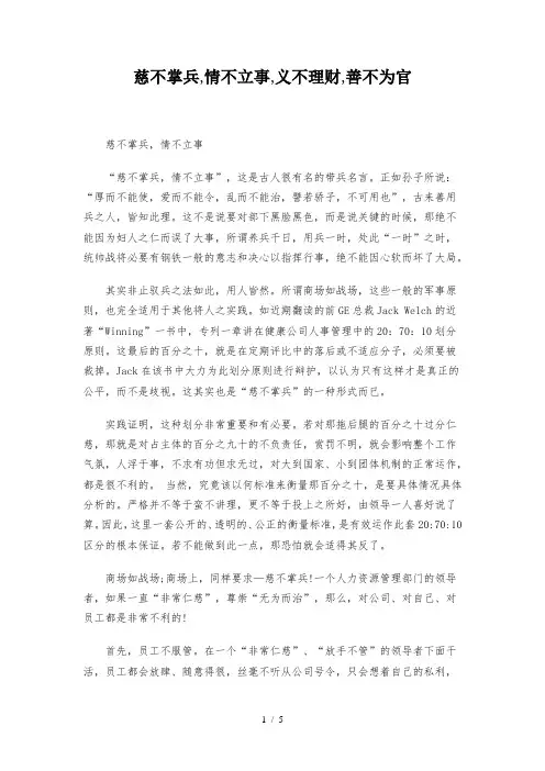 慈不掌兵义不养财情不立事